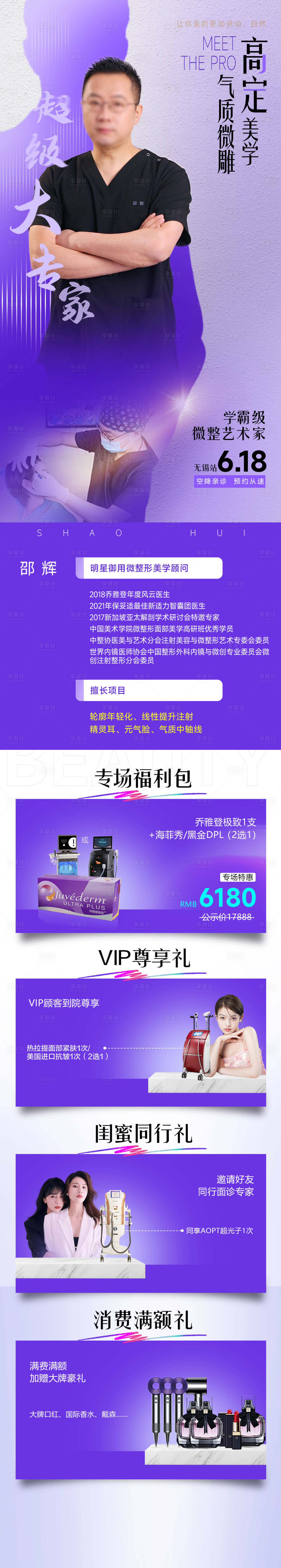 源文件下載【享設計】搜索編號：21910017810194706【618專家專場長圖】
