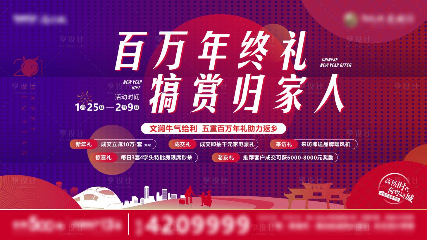 源文件下載【享設計】搜索編號：80870018350954223【返鄉展板】