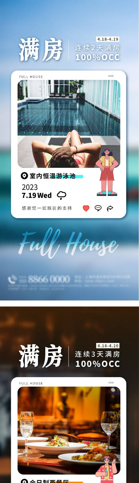 源文件下载【酒店满房捷报海报】编号：20230719160234721