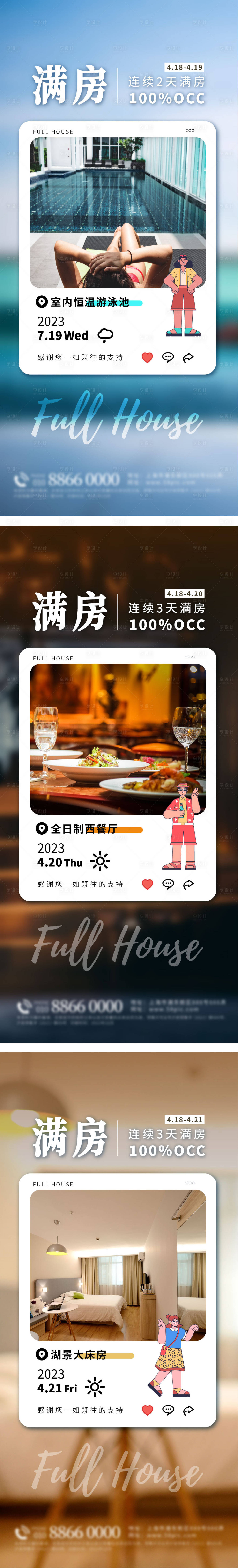 源文件下载【享设计】搜索编号：19360018161513257【酒店满房捷报海报】