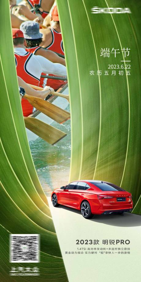 源文件下載【享設(shè)計】搜索編號：66690018264449119【端午汽車海報】