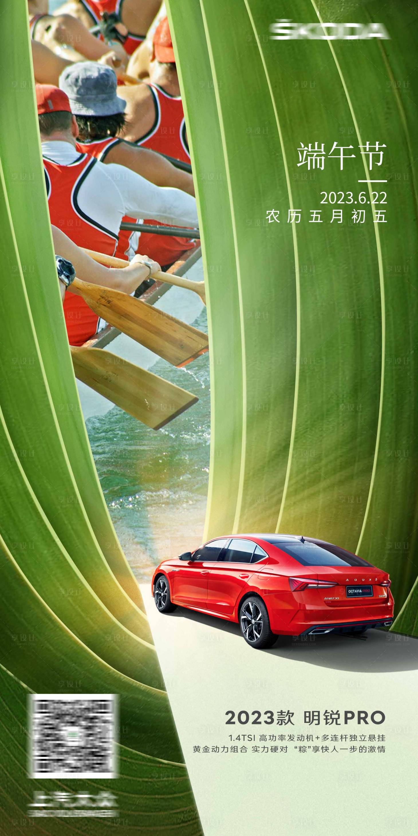 源文件下载【享设计】搜索编号：66690018264449119【端午汽车海报】