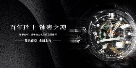 源文件下载【黑色星空手表banner】编号：88610018107882713
