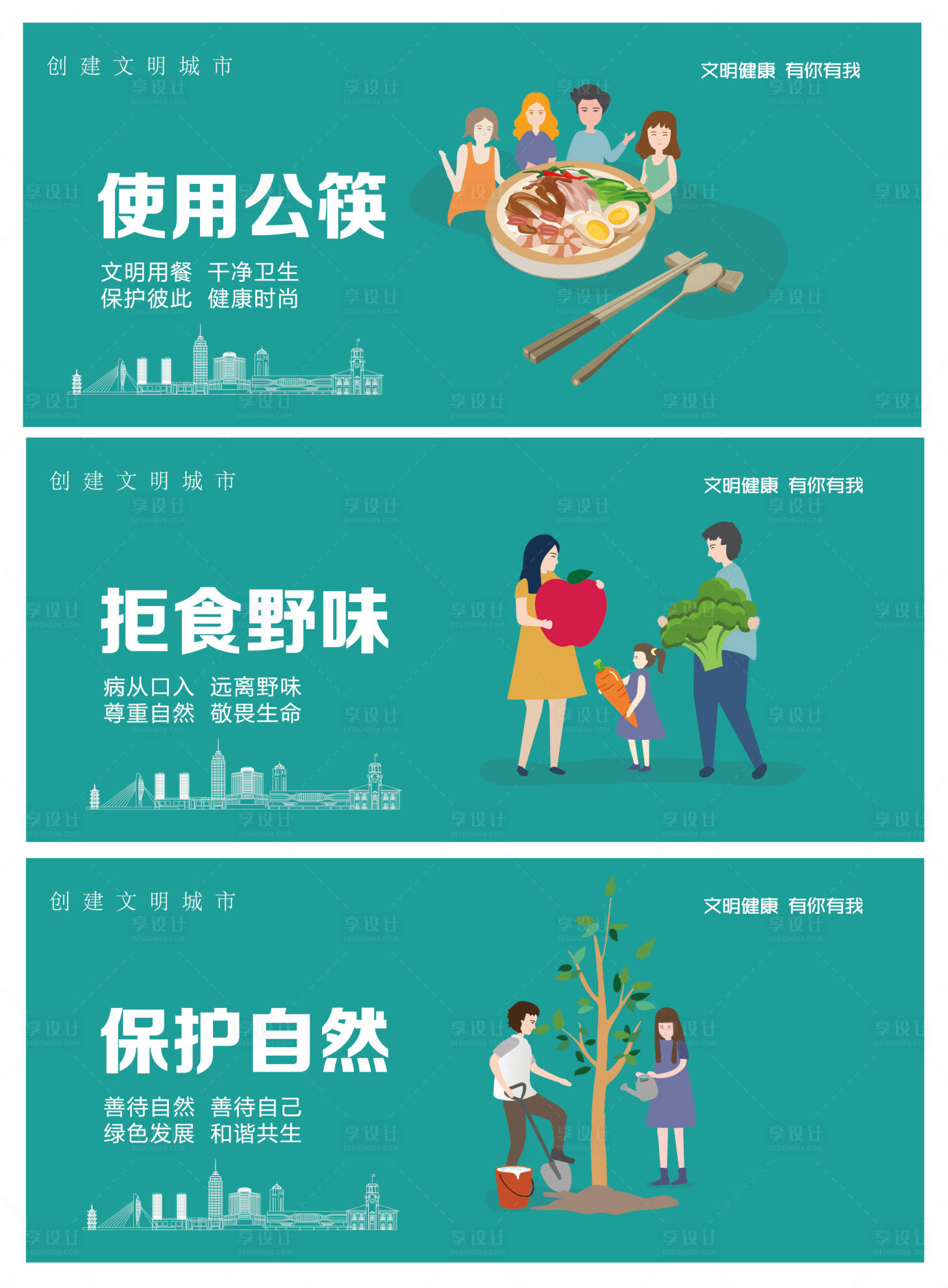 源文件下载【享设计】搜索编号：52080017806862782【地产公益围挡】