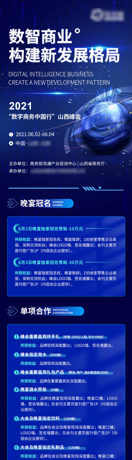 源文件下载【商业会议长图专题设计】编号：20230719164919483