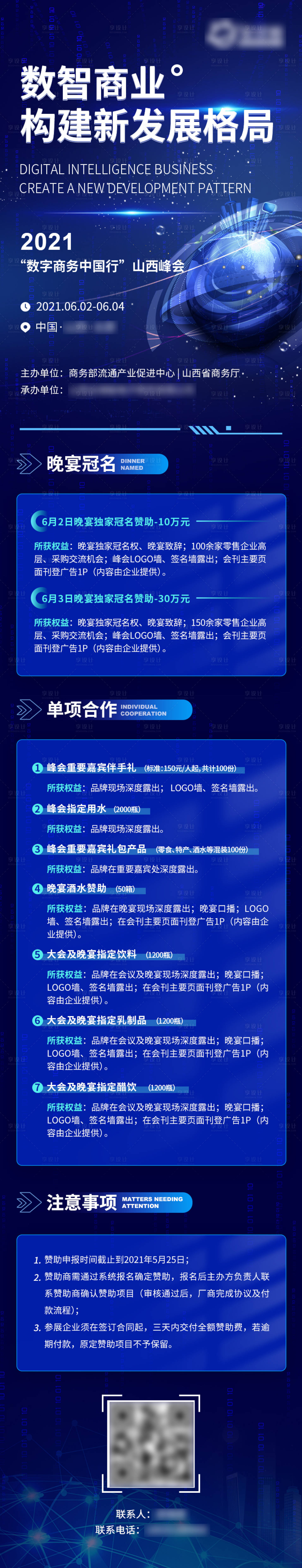 源文件下載【享設計】搜索編號：73730018163551360【商業會議長圖專題設計】