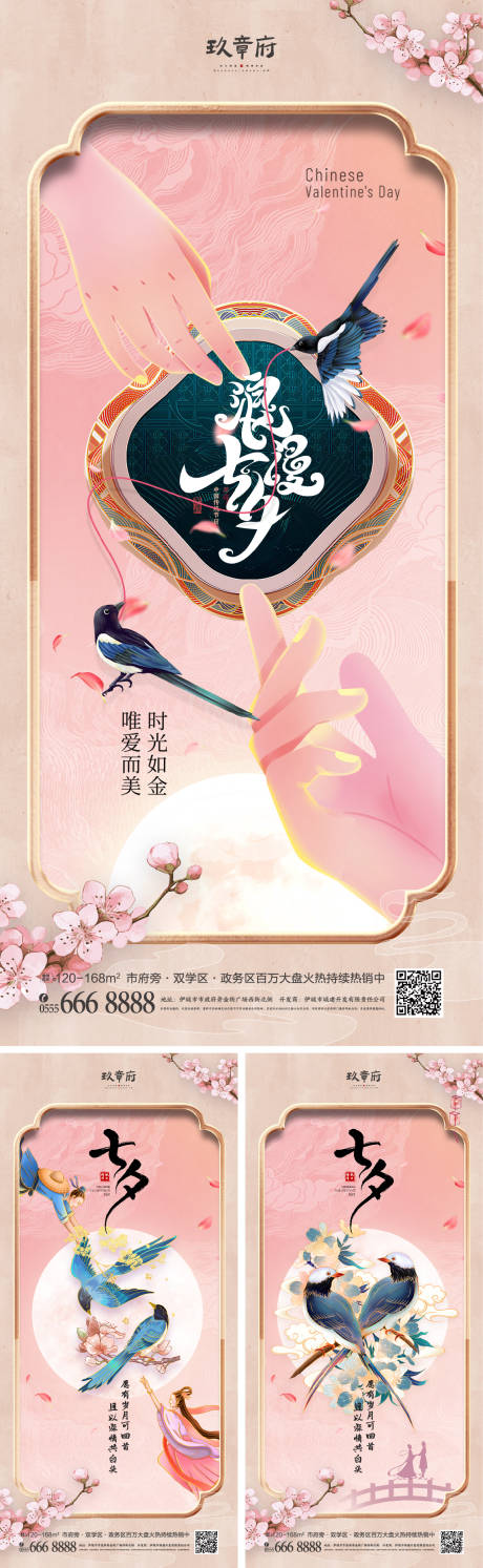 源文件下载【七夕情人节海报】编号：47120018237876257