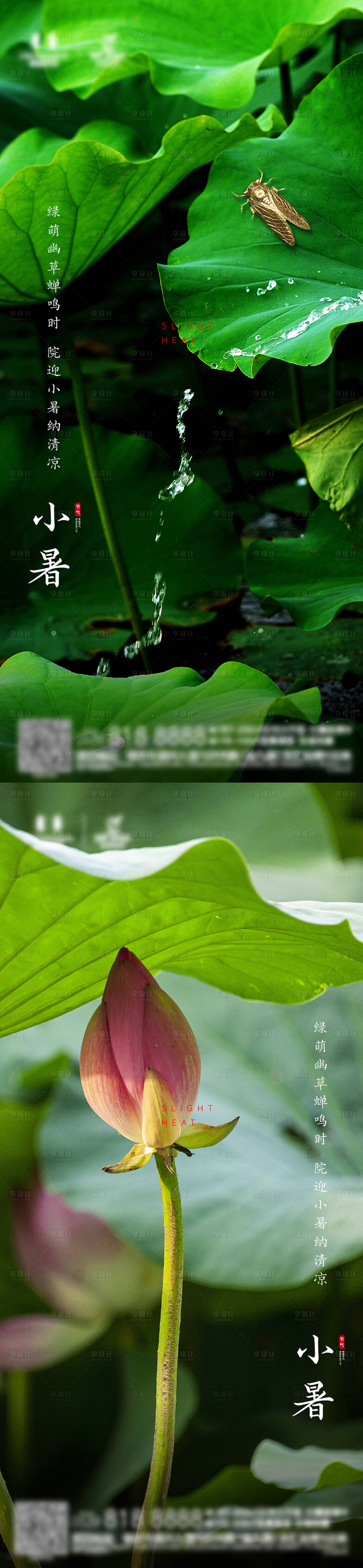 源文件下載【享設(shè)計(jì)】搜索編號：88960017797794292【地產(chǎn)小暑節(jié)氣系列海報(bào)】