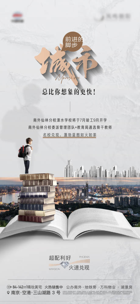 源文件下载【地产城市质感白金学区学校价值点海报】编号：81780017826289212