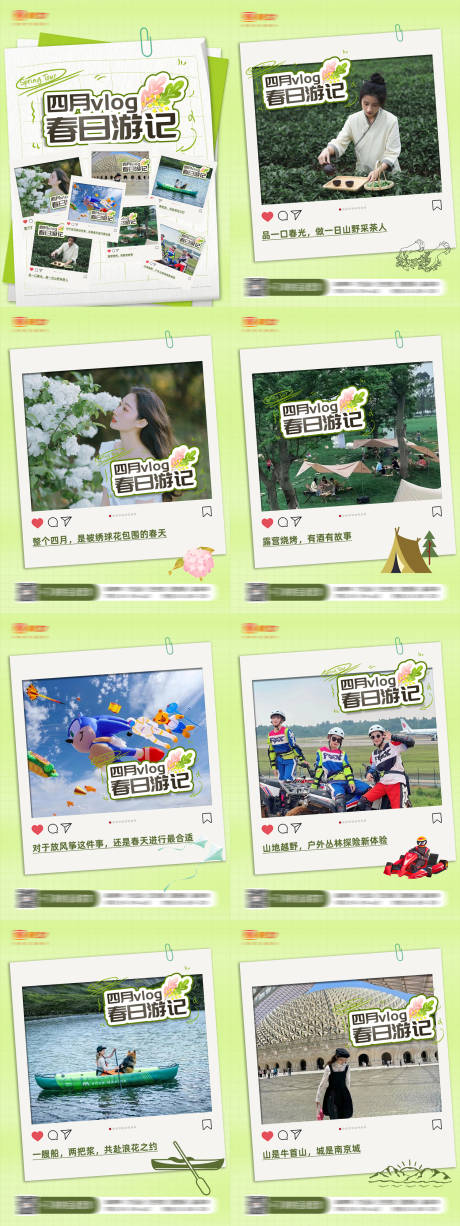 源文件下载【出游季团建活动海报】编号：44570018030775091