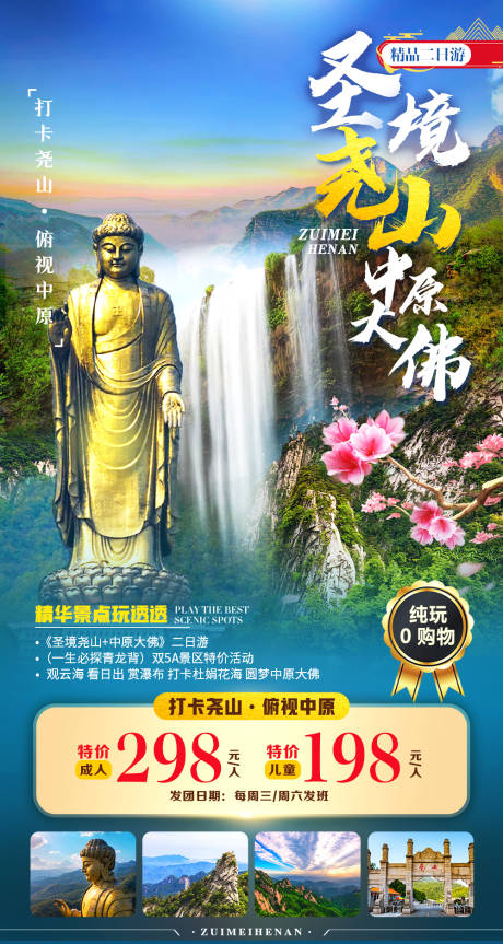 源文件下载【圣境绕山旅游海报】编号：20230705135440071