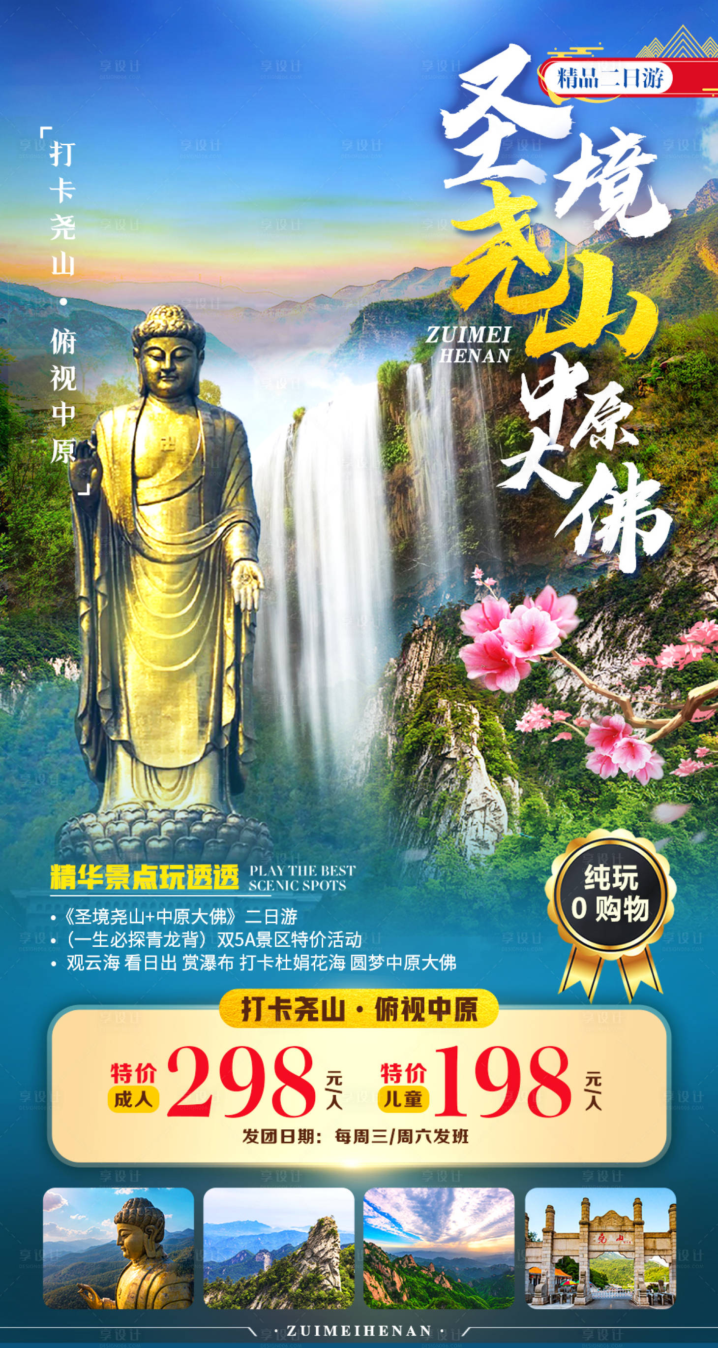 源文件下載【享設計】搜索編號：18090017826748987【圣境繞山旅游海報】