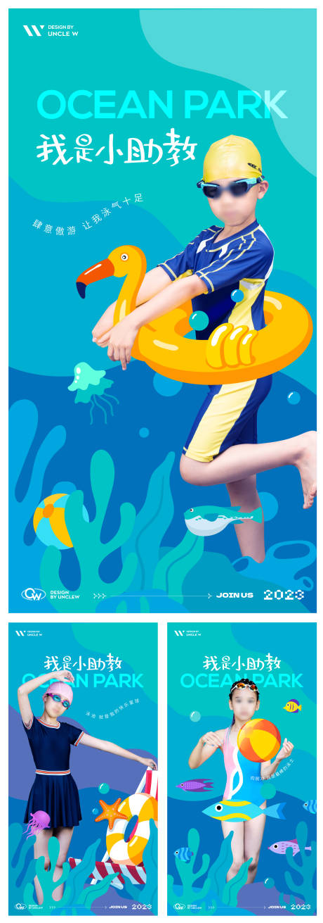 编号：20230730235027102【享设计】源文件下载-游泳活动系列海报