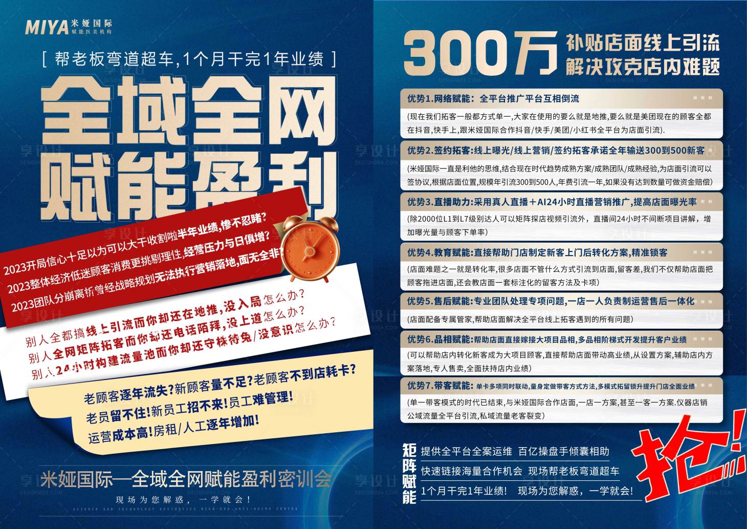 源文件下载【享设计】搜索编号：96860018259335372【医美活动大会宣传海报】
