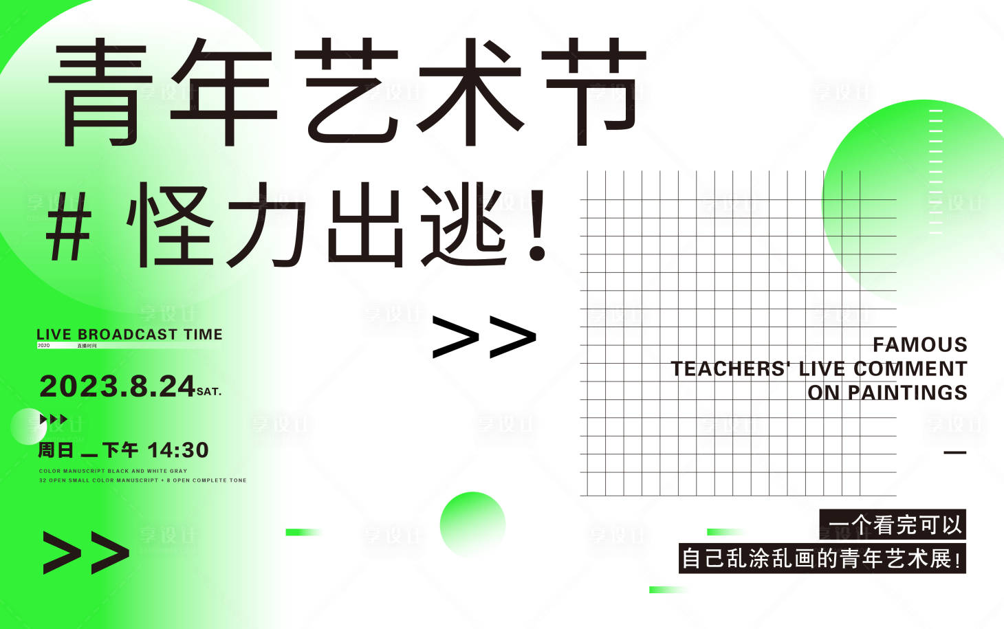 源文件下載【享設計】搜索編號：81410018381835677【藝術(shù)節(jié)海報】