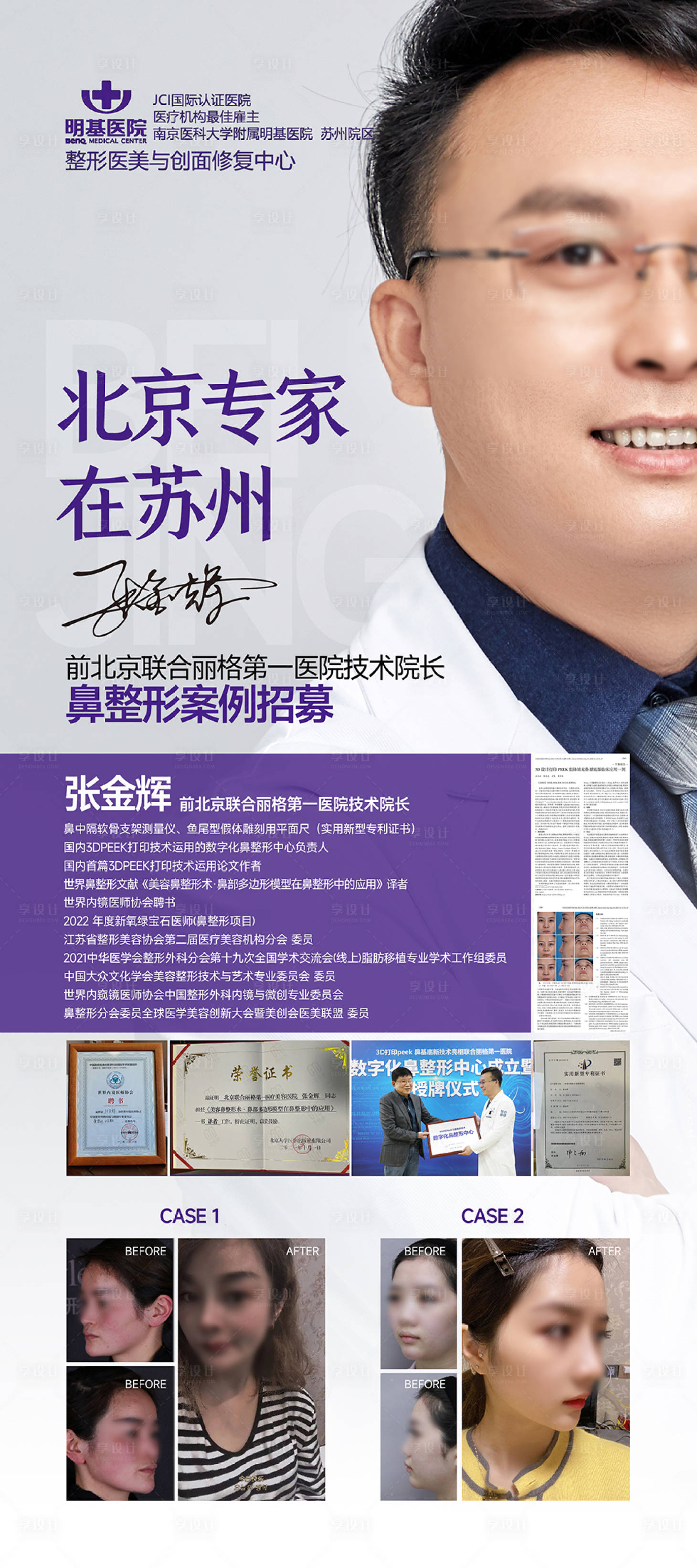 源文件下载【医美整形医生海报】编号：76750018245558096