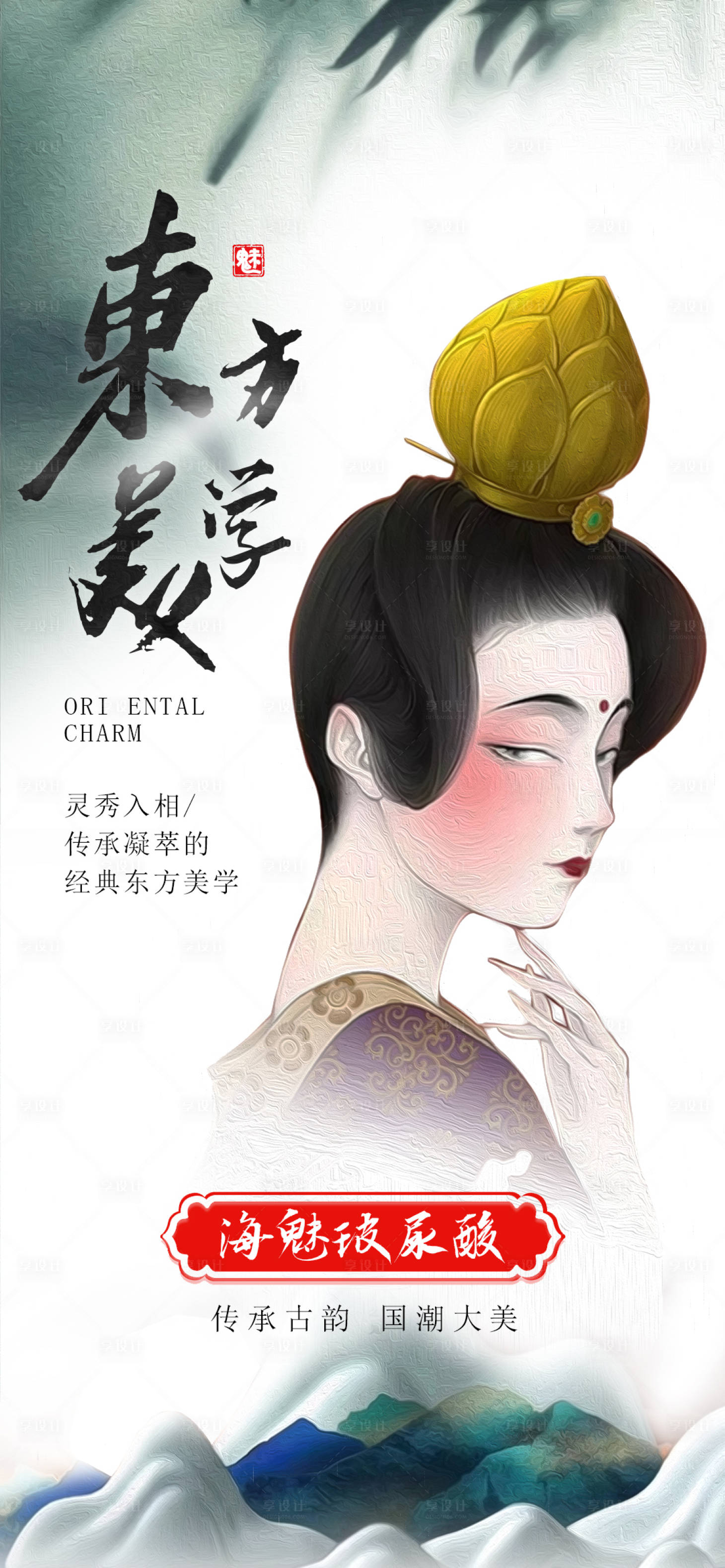 源文件下载【医美海魅玻尿酸海报】编号：46110018072783350