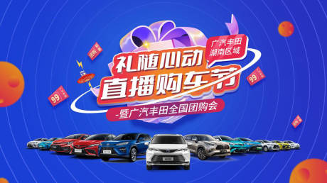 源文件下載【享設(shè)計】搜索編號：96090017852653559【汽車團(tuán)購節(jié)展板】