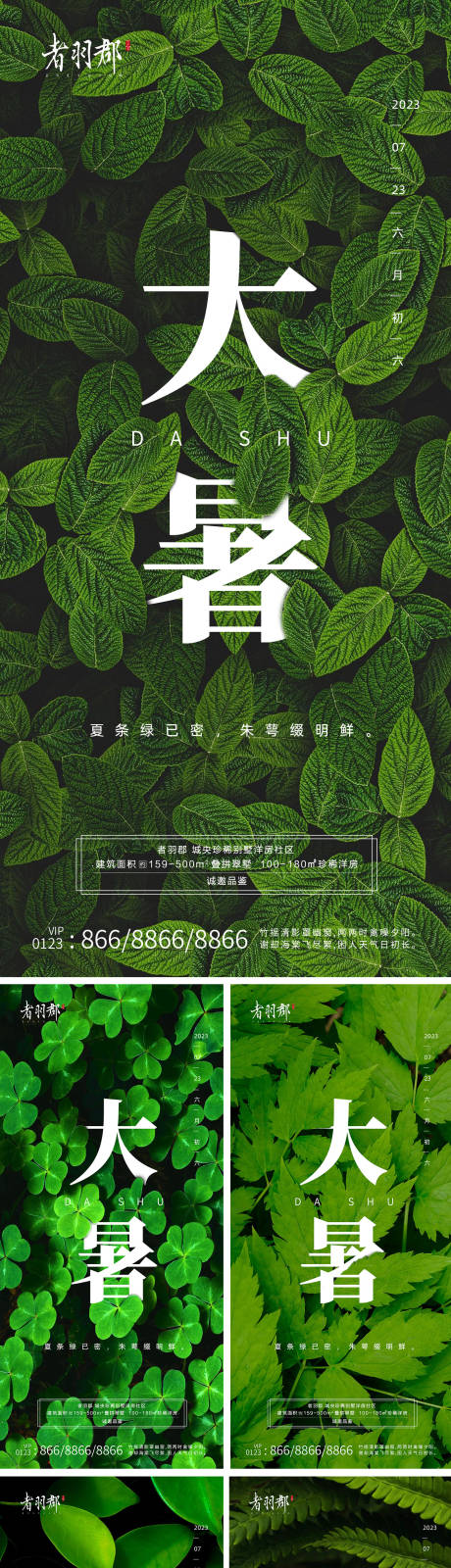 源文件下載【大暑節氣海報】編號：35120017820286346
