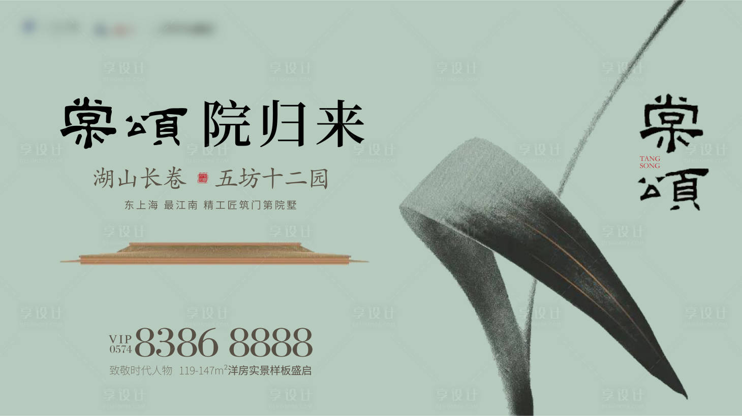 源文件下載【享設計】搜索編號：58180017918101391【地產新中式主畫面】