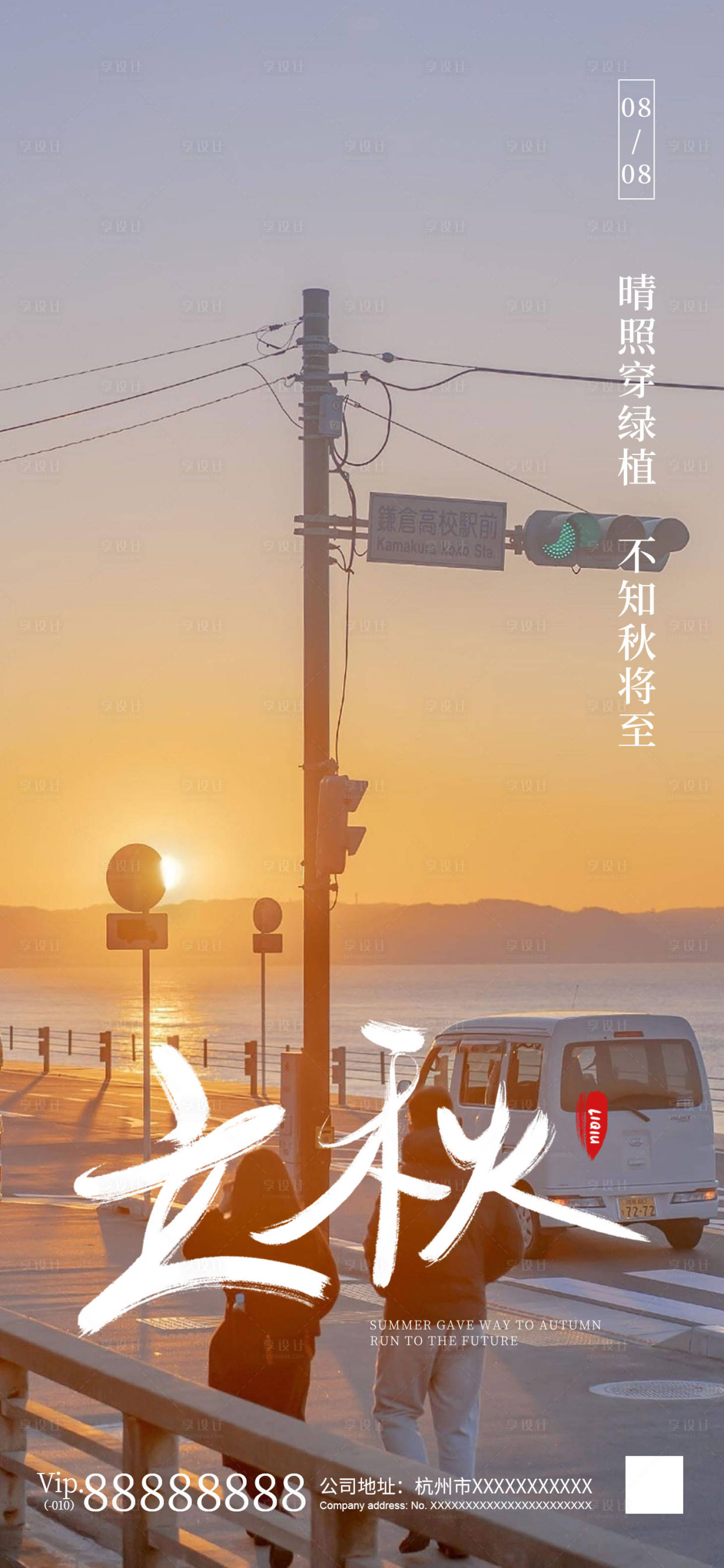 源文件下载【立秋节气海报】编号：97020018329609813