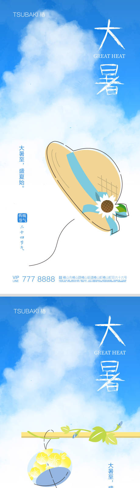 源文件下载【大暑节气海报】编号：95330017897215321