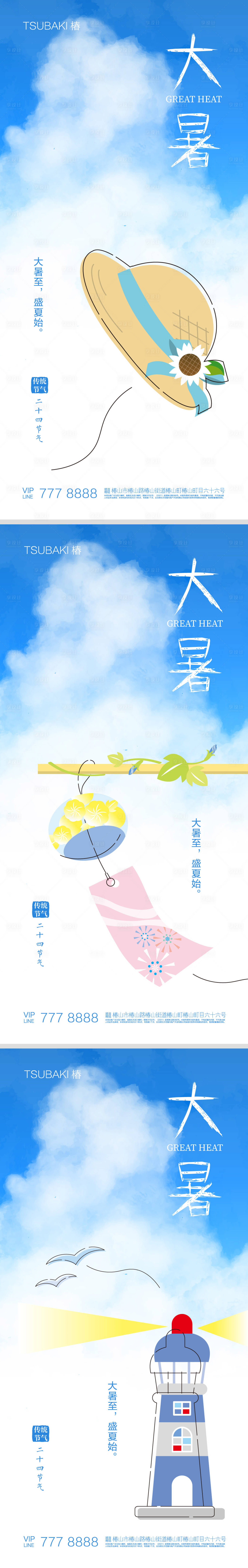 源文件下載【享設計】搜索編號：95330017897215321【大暑節氣海報】
