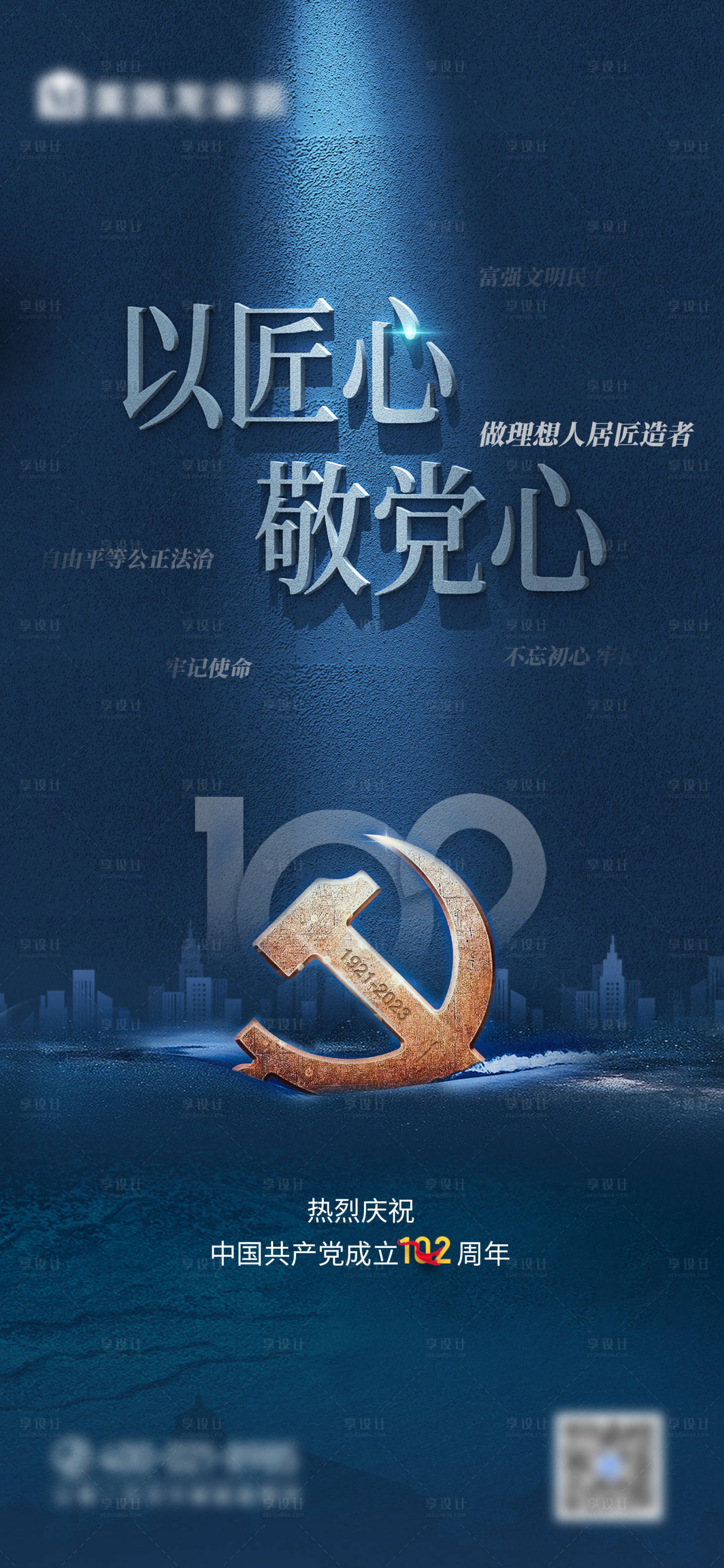 源文件下載【享設計】搜索編號：88560017784937410【建黨節海報】