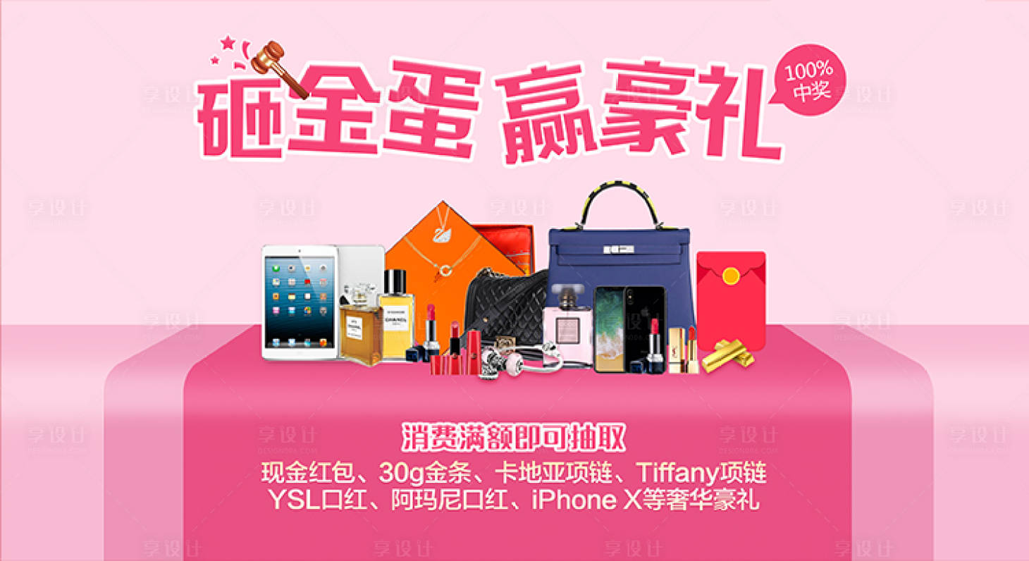 源文件下载【享设计】搜索编号：26850018099444920【医美医院砸金蛋背景板】