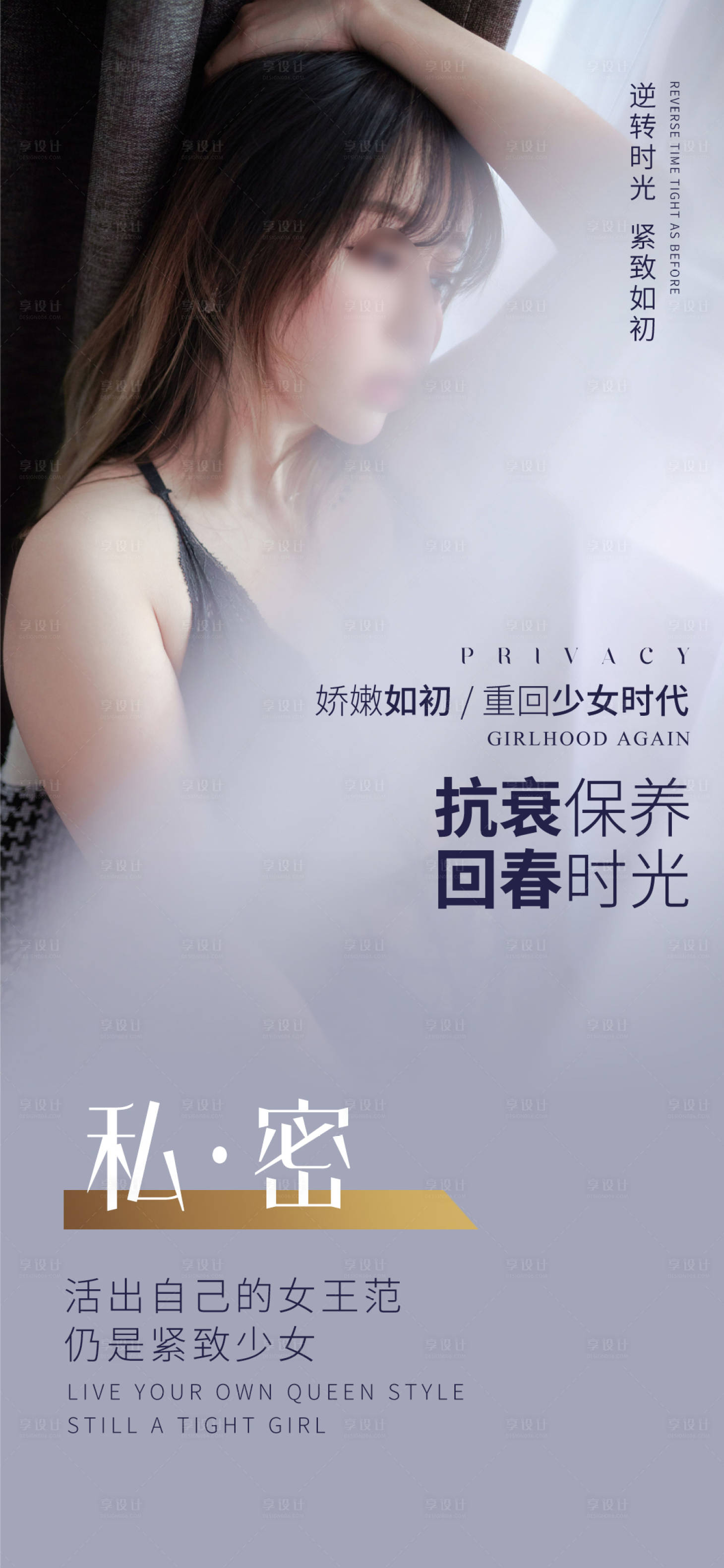 源文件下載【享設計】搜索編號：91290018075588747【私密養護早安圖海報】