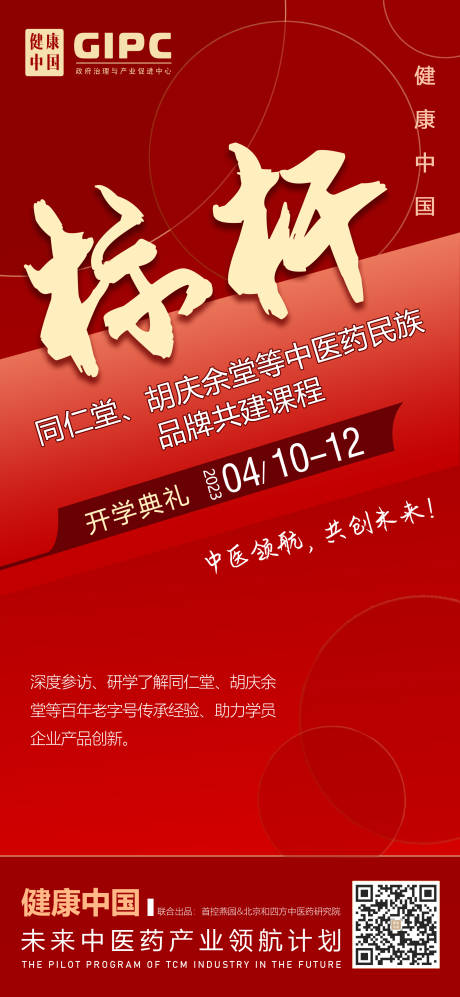 源文件下载【享设计】搜索编号：38130018201237066【医疗大健康海报】