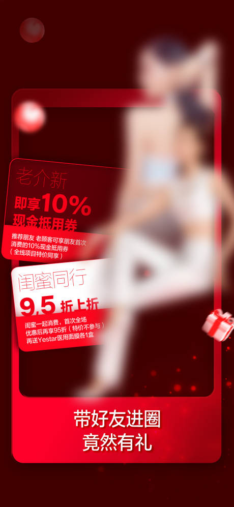 源文件下載【享設計】搜索編號：94560017909401915【醫美促銷海報】