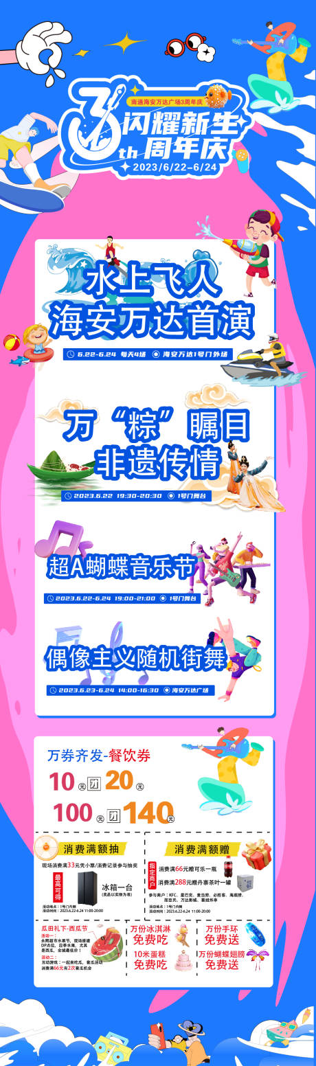 源文件下载【3周年庆活动长图】编号：32290018055712838