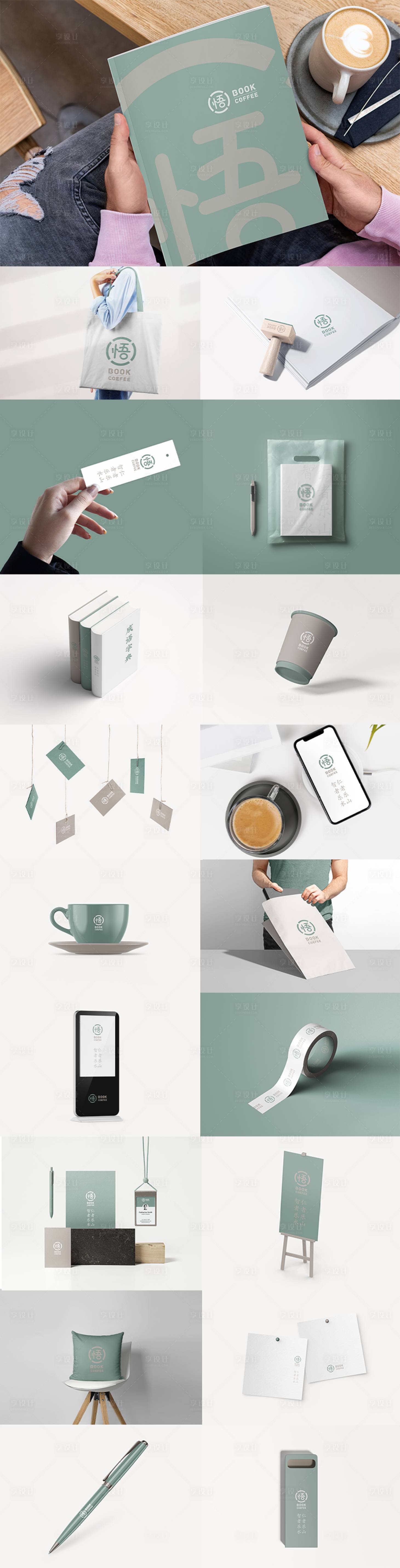 源文件下载【享设计】搜索编号：16980018102595793【文艺书店品牌vi提案】