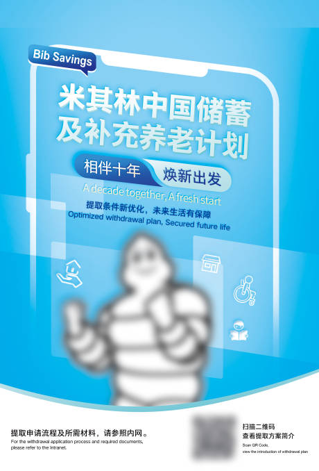 源文件下载【养老计划海报】编号：90400017997869090