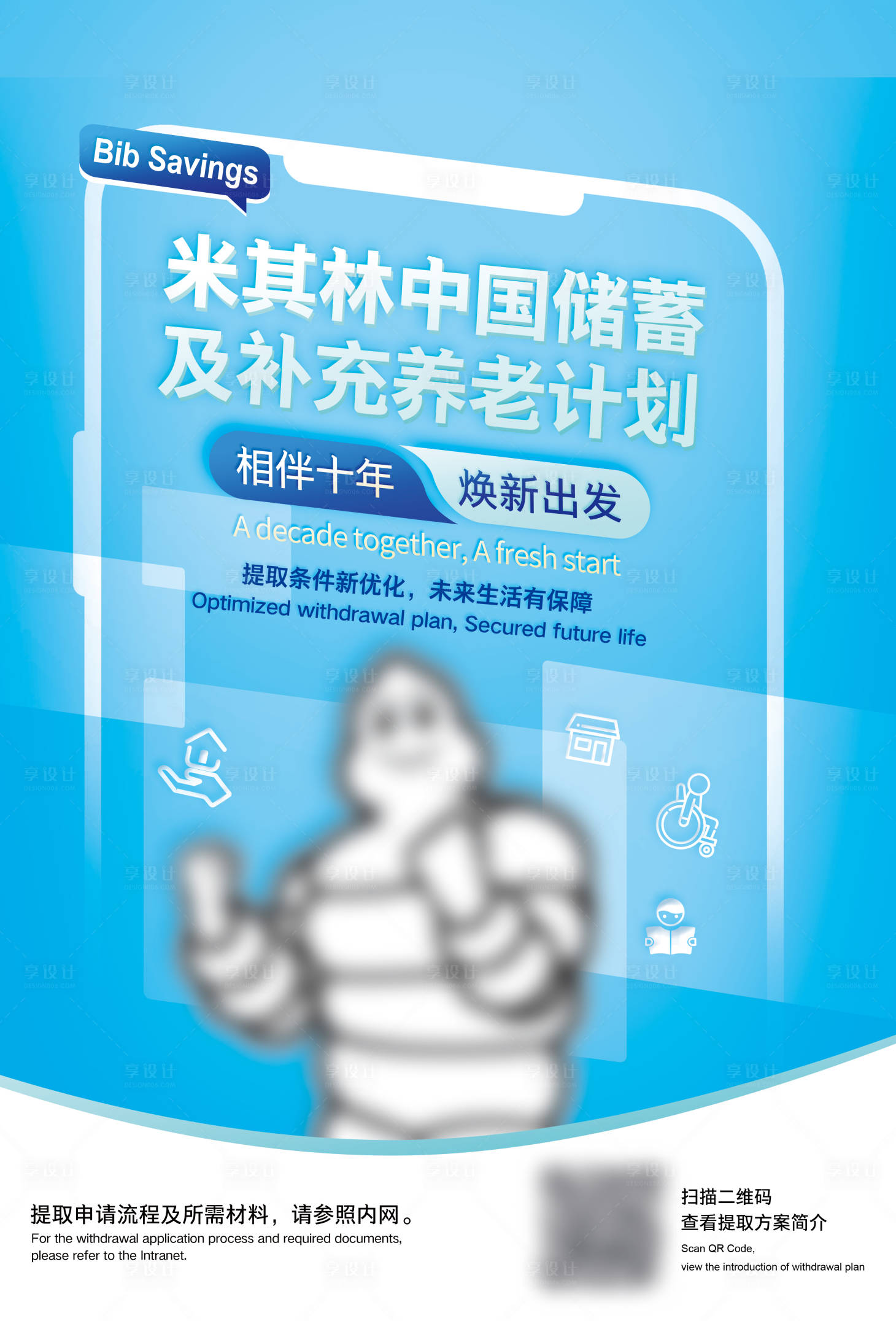源文件下载【养老计划海报】编号：90400017997869090