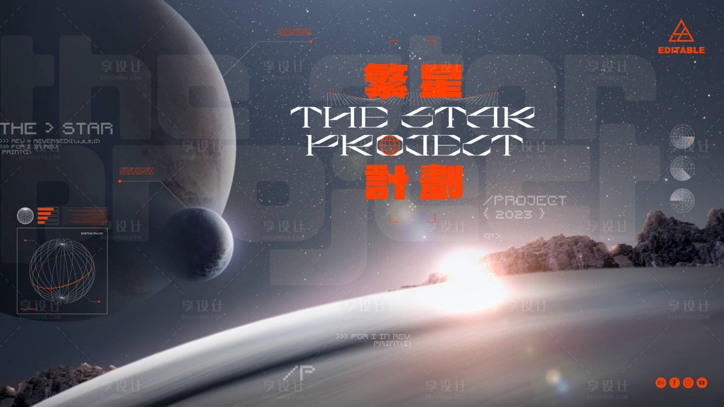 源文件下载【享设计】搜索编号：46040017840322883【宇宙太空星球科幻背景】