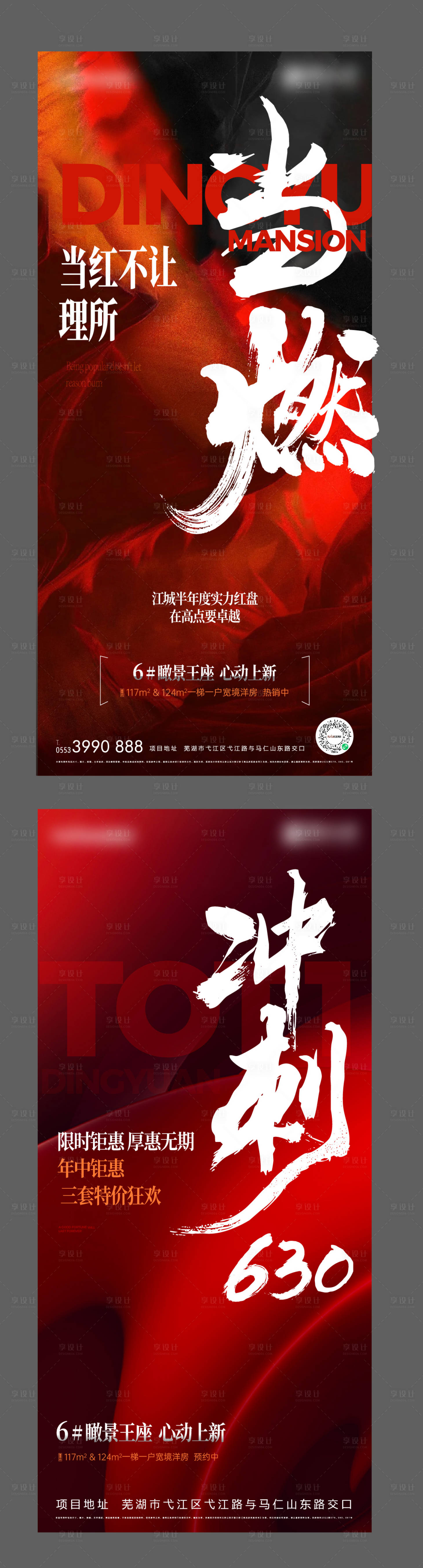 源文件下载【地产冲刺海报】编号：64810018157373695