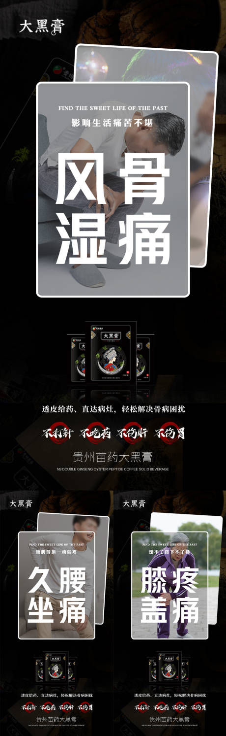 源文件下载【微商骨病膏药海报】编号：14430017990365212