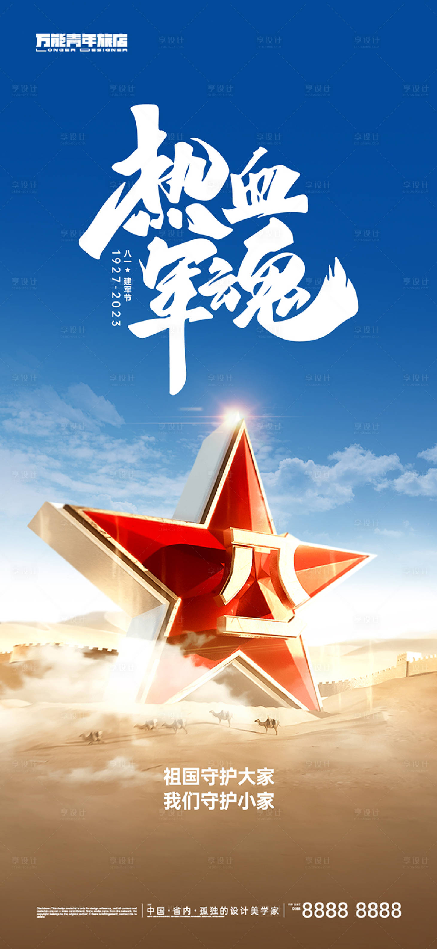 源文件下载【八一建军节海报】编号：42530018379982657