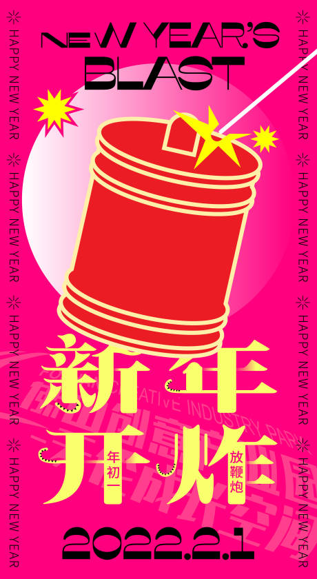 源文件下载【新年海报】编号：71940018195148916