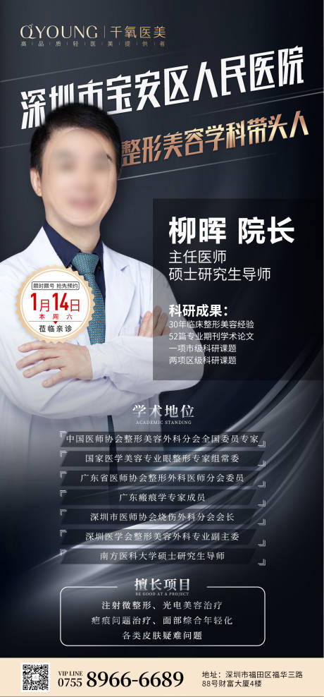 源文件下載【享設計】搜索編號：69430018333499953【專家坐診簡約海報】