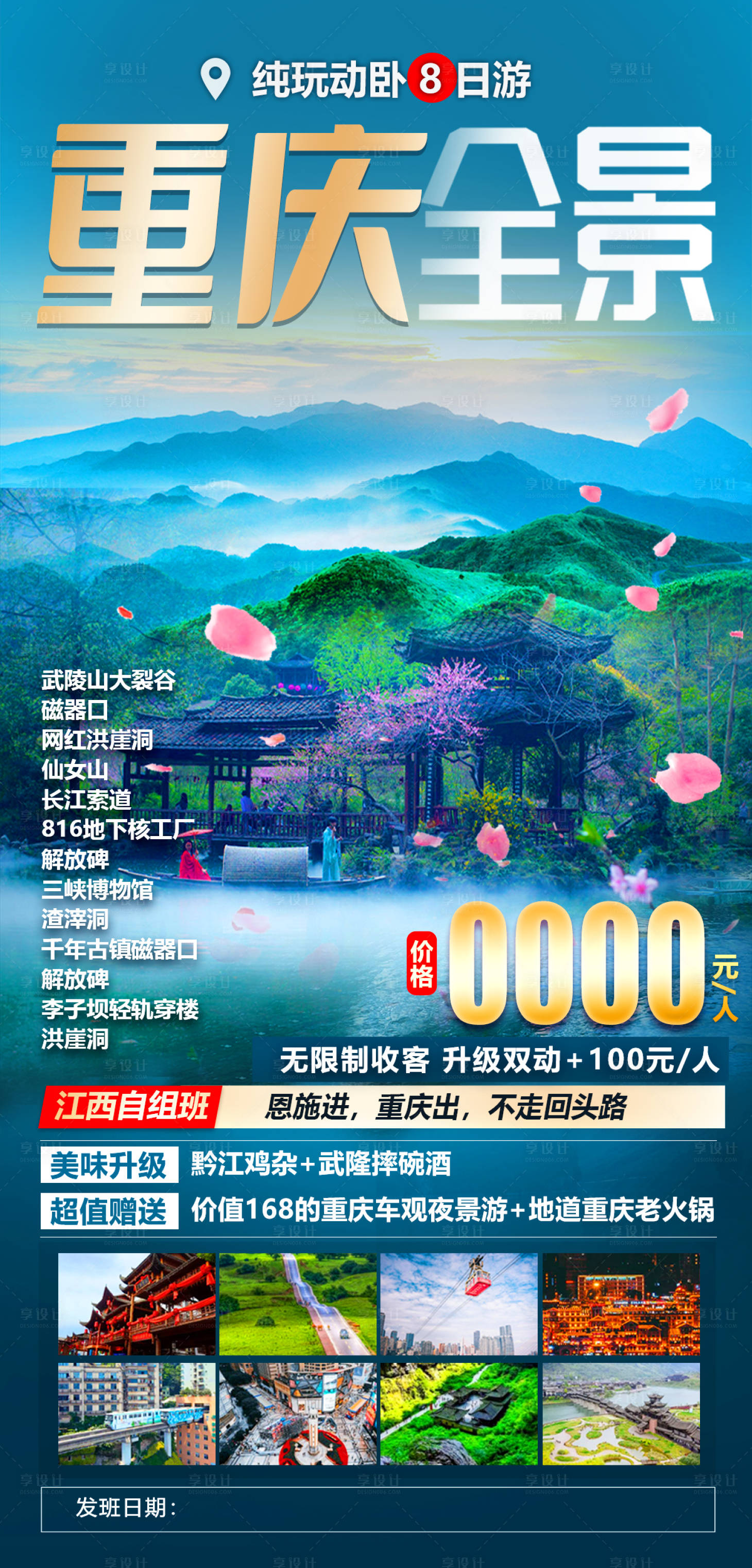 源文件下载【旅游海报】编号：20230710093940297