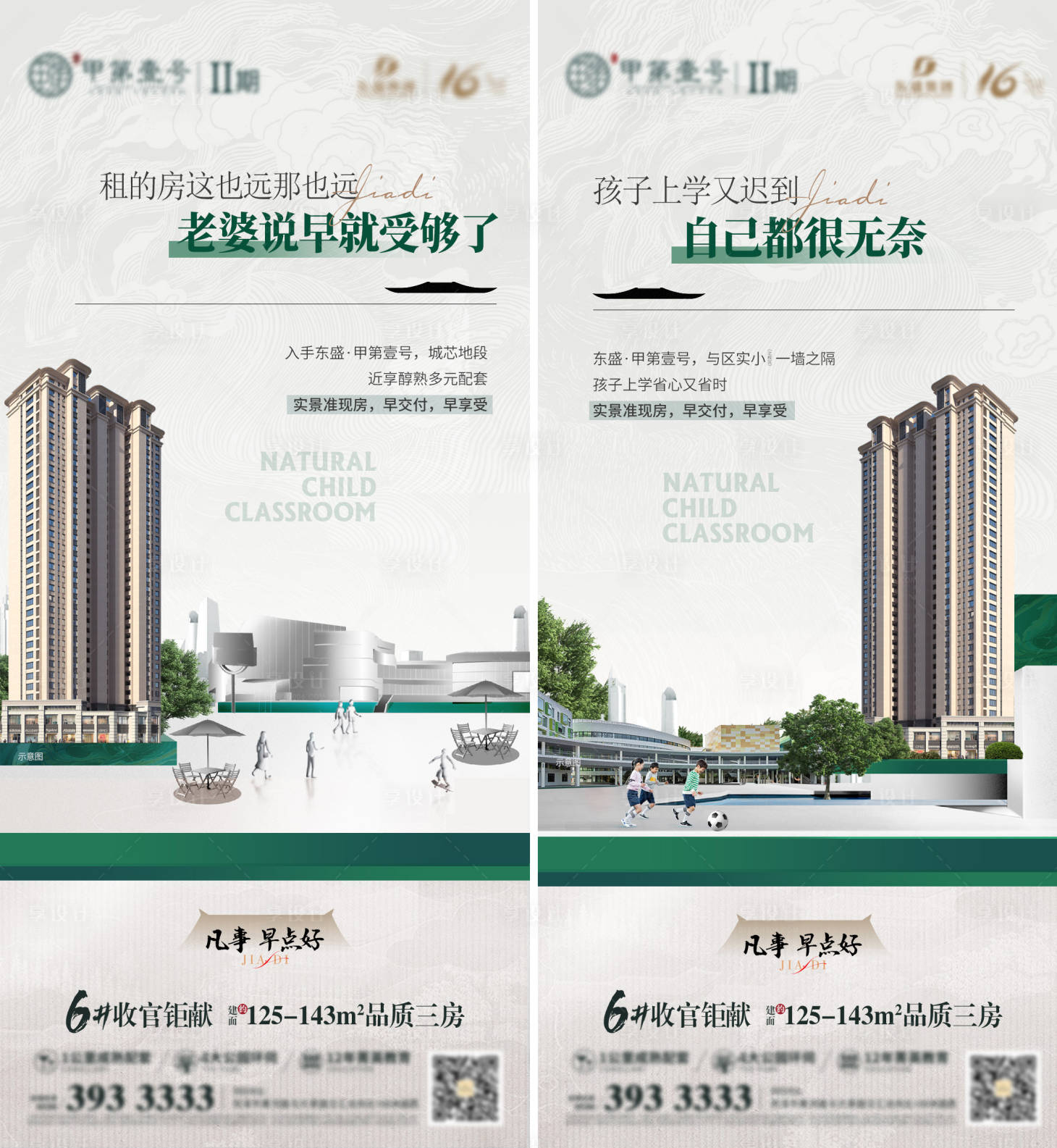 源文件下载【享设计】搜索编号：91190018099186530【地产现房价值点中式系列海报】