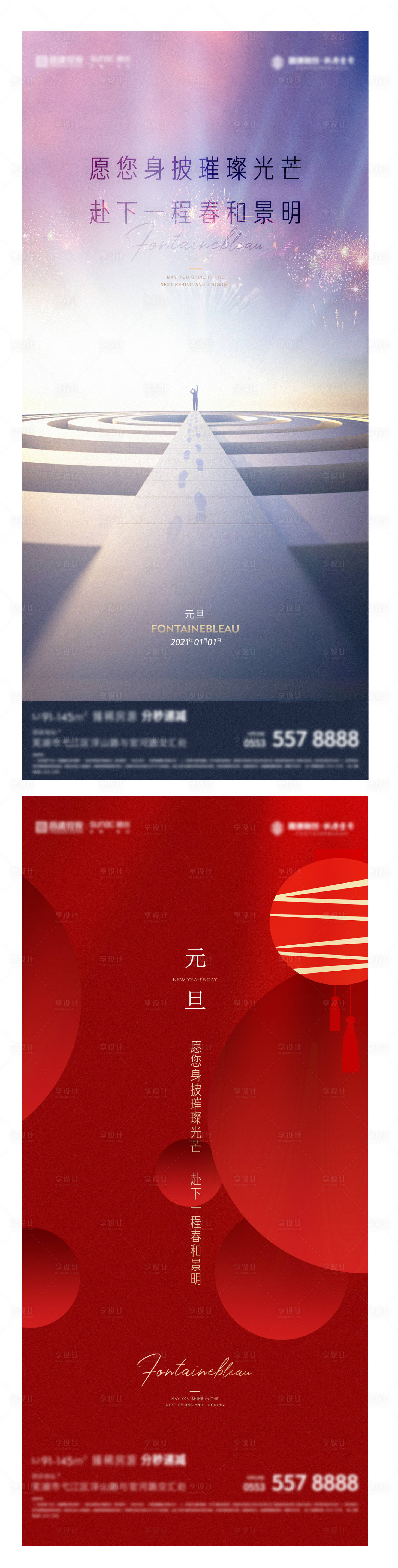 源文件下载【地产元旦节日单图】编号：87320017949066527