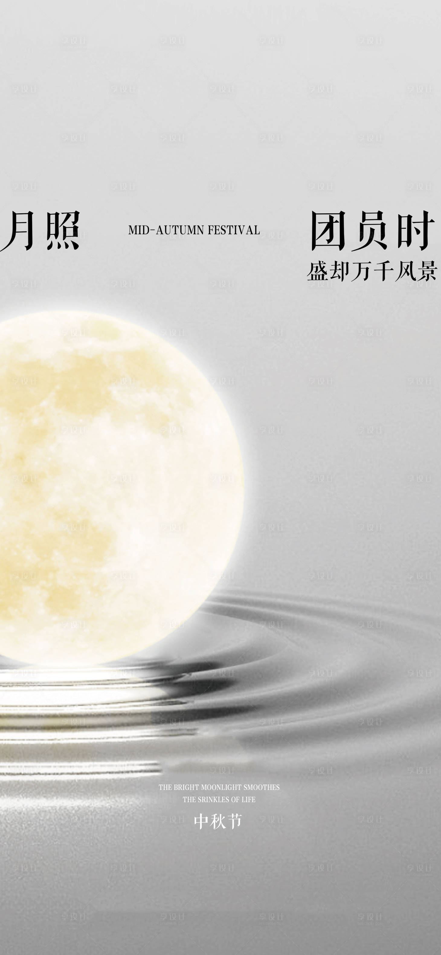 源文件下載【享設計】搜索編號：76630018168633329【中秋節節日海報】