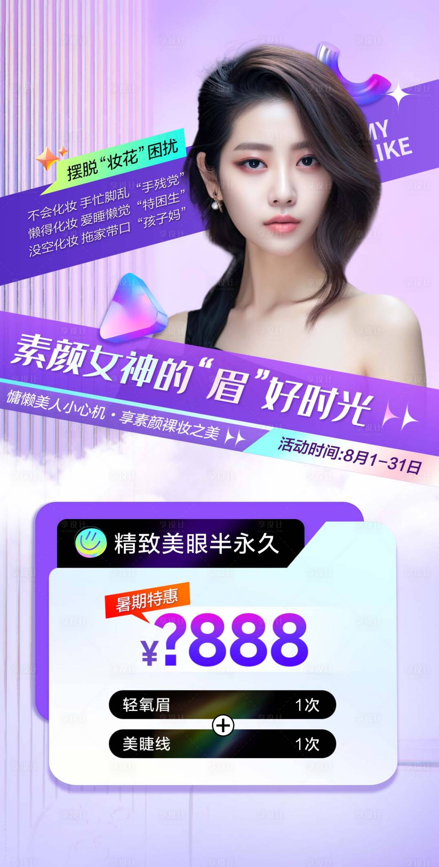 源文件下載【享設(shè)計(jì)】搜索編號：26830018083325837【精致美眼半永久】