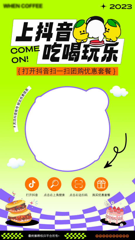 源文件下载【享设计】搜索编号：89450018424015640【直播二维码海报】