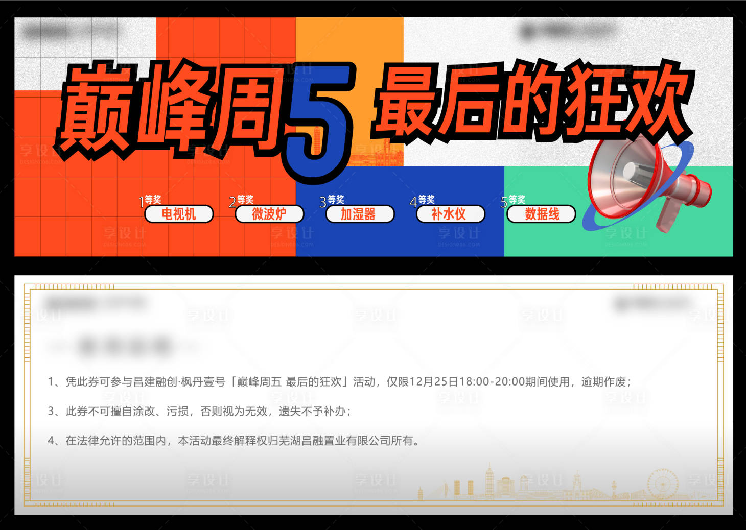 源文件下載【享設(shè)計(jì)】搜索編號(hào)：68490017948107234【地產(chǎn)購房節(jié)抽獎(jiǎng)券】