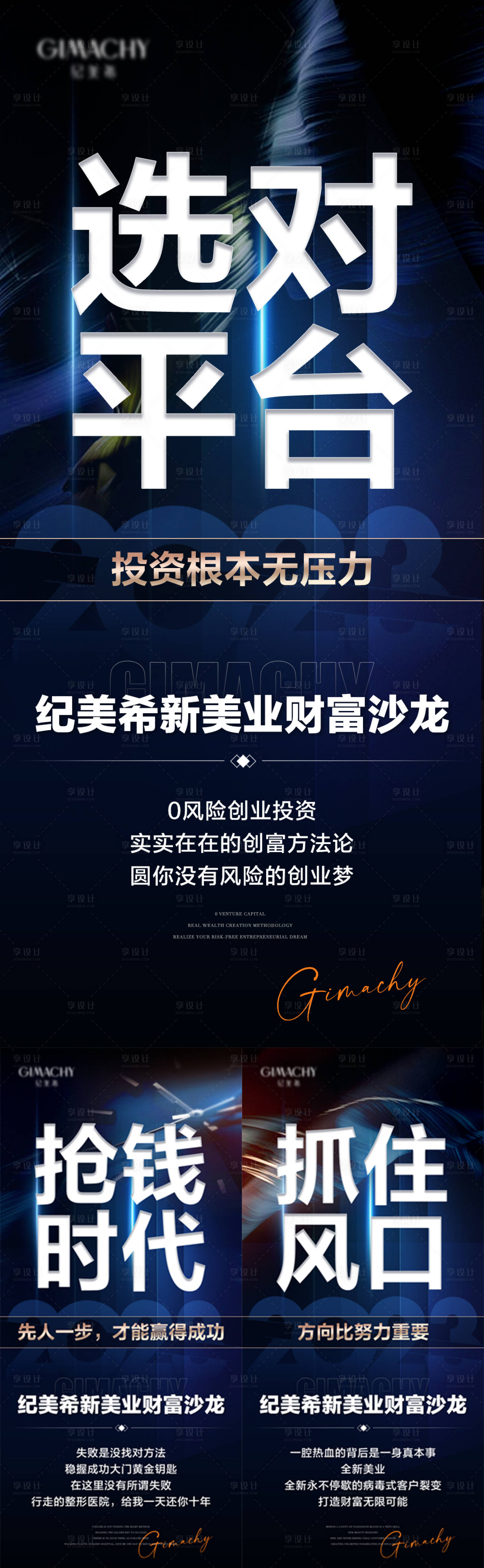 源文件下载【享设计】搜索编号：94460018005424140【医美招商系列海报】